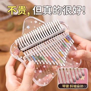 🔥熱賣中🔥【店鋪熱銷】拇指琴水晶透明卡林巴21音兒童女孩17音便攜式初學者手指鋼琴網紅
