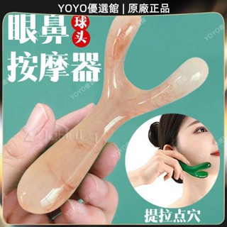 🥇YOYO🎉臺灣免運新款鼻刮按摩器y型按摩器刮眼周鼻翼縮鼻翼挺鼻臉部提拉拔筋棒按摩 經絡打通 刮痧 美窨院 禮品 新