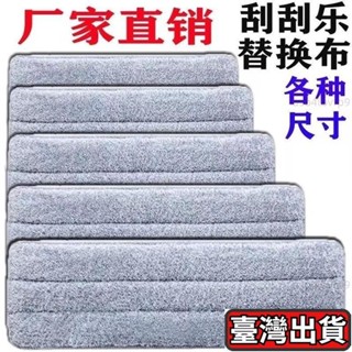 ✨臺灣出貨🔥☁️ 拖把替換布 ☁️ 拖把替換布 抖音 拖把替換布 平板 拖把替換布 免手洗刮刮樂懶人 拖把布