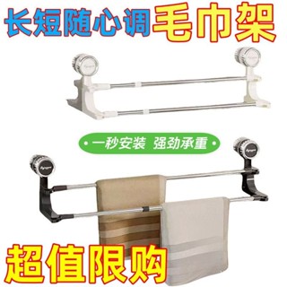 ⚡臺灣出貨⚡吸盤式旋轉伸縮毛巾桿 浴室毛巾架 無痕毛巾架 浴巾桿 多層毛巾掛桿 浴室收納 免打孔毛巾架 浴室置物架