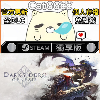 Darksiders Genesis STEAM 全DLC免離線 cat66cc 單機遊戲 電腦遊戲