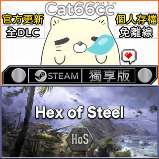 Hex of Steel STEAM 全DLC免離線 cat66cc 單機遊戲 電腦遊戲