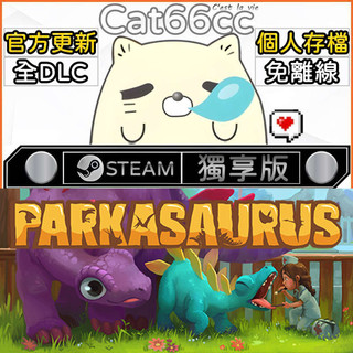 Parkasaurus STEAM 全DLC免離線 cat66cc 單機遊戲 電腦遊戲