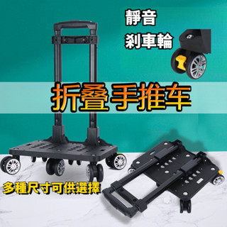 🚀桃園出貨🚀折疊推車 折疊手拉車 折疊拉桿車 拉桿推車 摺疊推車 手拉車 行李推車 五輪推車 萬向輪推車