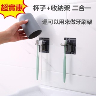 小紀生活優品 漱口杯+杯架 二合一 實惠裝 浴室牙刷杯 杯架 無痕膠貼 壁掛式漱口杯架子 牙刷架 掛架