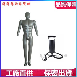 可開發票充氣全身男女模特假人偶影視醫考模擬人體模型服裝展示拍照道具 充氣模特兒 模特兒衣架 服飾店衣架 展示架 548H