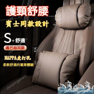 √ 邁巴赫同款 NAPPA打孔皮 汽車頭枕 汽車腰靠 車用頭枕 車用腰靠 汽車頸枕 車用頸枕 汽車護頸枕 車用護頸枕 車