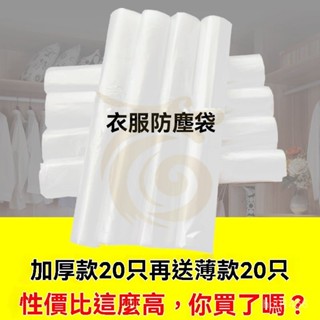 衣服防塵罩 擋灰罩 防塵套 簡易衣服防塵罩 衣架收納袋 透明 掛衣袋傢用 防塵袋 衣服 掛衣袋傢用 透明 傢用防塵袋