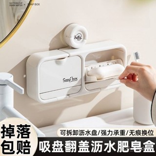 ⚡限量購⚡吸盤翻蓋瀝水肥皂盒 吸盤翻蓋瀝水肥皂盒 香皂盒 置物架壁掛式免打孔排水家用瀝水盒皂架 吸盤翻蓋瀝水肥皂盒壁掛式
