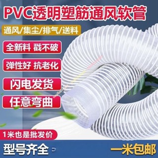 限時下殺 伸縮軟管 排氣管 PVC工業吸塵管 透明伸縮軟管木工雕刻機通風管塑膠管除塵管 smallnon2u03