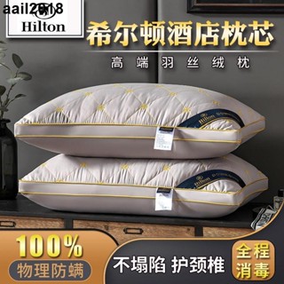 枕頭枕芯 一對裝希爾頓五星級酒店枕頭芯羽絲絨單人枕芯護頸枕學生睡眠家用