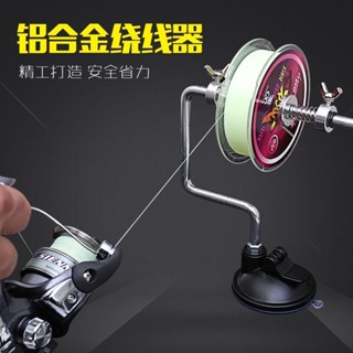 熱賣👍 垂弦 魚線 纏線器 繞線器 漁線輪上線器 漁輪卷線器 釣魚垂釣用品 7