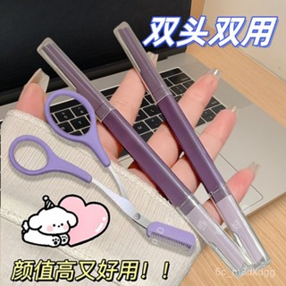 【臺灣首發】修眉刀 修眉專用 雙頭修眉刀微距安全型颳毛刀防颳傷颳眉刀新手初學專用剃眉刀便攜