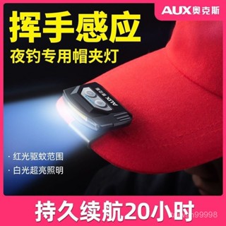 多功能帽夾釣魚燈 奧克斯頭燈強光充電超亮頭戴式帽夾燈釣魚專用夜釣led感應帽簷燈 頭戴式頭燈 夾帽燈 釣魚頭燈 夾燈 頭