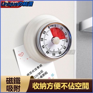 可開發票 計時器烹飪廚房計時器磁吸烘焙專用家用手動定時器機械式提醒器 廚房計時器 旋轉計時器 學習計時器 時間管理器