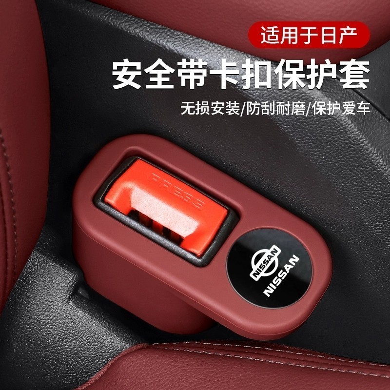 (新品推薦）Nissan 日桑安全帶插座保護套 插銷套 固定器 TPE保護套 安全帶底座套 安全帶扣插銷保護套