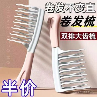 新店限時低價🔥🔥雙排捲髮女士按摩大齒蓬鬆梳子寬齒美髮防靜電長髮造型順髮專用