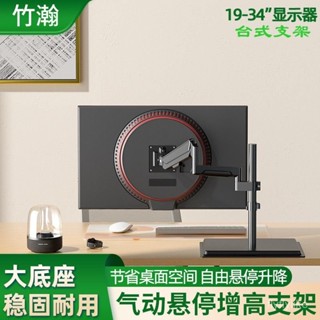 電腦支架 螢幕架 17-32吋 承重 2-9KG 桌上型 手臂支架 螢幕支架 桌麵旋轉陞降伸縮螢幕架 懸浮螢幕架