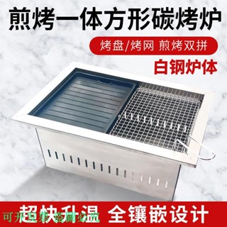 （訂金價格 聊聊諮詢）韓式無煙方形碳烤爐不銹鋼烤肉爐餐廳煎烤一體炭爐家用木炭烤肉店