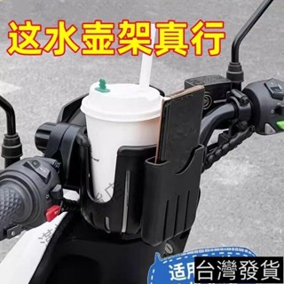 年貨補貼價⭐【1869人好評】電動車水杯架自行車水壺架電瓶車咖啡奶茶架手機支架通用單車杯架