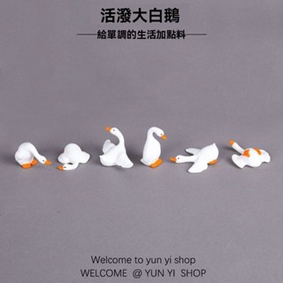 🔥臺灣出貨🔥可愛擺爛大白鵝迷你動物模型微景觀造景裝飾辦公桌麵小擺件