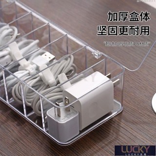 🔥Lucky珍選🔥配件收納盒#數據線收納神器手機充電線充電器分格整理桌面透明收納盒繞線器