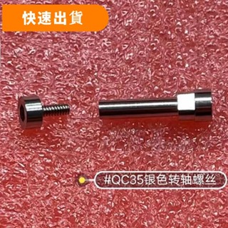 Bose QC25 QC35 QC35II QC45 無線耳機原裝配件更換維修頭帶鉸鏈轉軸螺絲