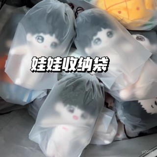 🔥臺灣出貨🔥ins風磨砂防塵透明20棉花cm防水娃娃外出收納袋旅行公仔玩具00