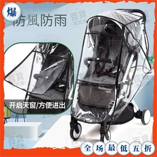 依思🍦推車雨罩 兒童車雨罩通用型 童車雨衣 推車防風罩 推車防護罩 兒童車透明罩 娃娃車雨罩 推車雨套 手推車遮雨罩