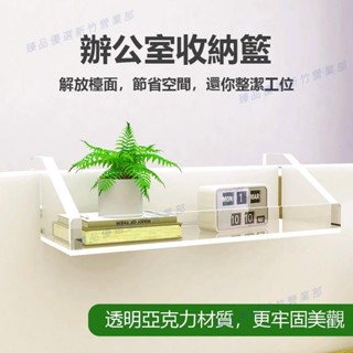 嘉義出貨♕辦公室收納置物架工位整理神器透明亞克力加厚懸掛式辦公桌面掛籃 資料置物架 屏風懸掛式架 路由器收納盒 免打孔