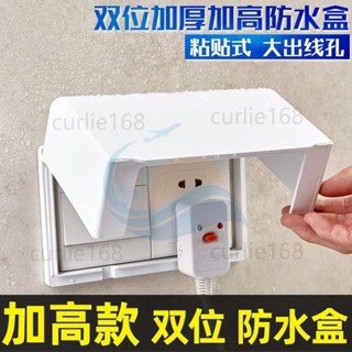 超熱賣🔥加高插座防水蓋 86型開關塑膠自粘貼式防濺盒 加高大號粘貼雙聯86型電源開關 保護蓋加高防水盒 插座防濺盒