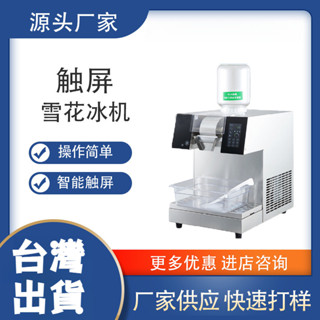 🔥新品上市🔥商用綿綿牛奶冰沙機餐飲火鍋奶茶咖啡店製冷觸屏雪花冰機器