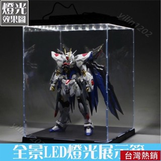 【滿199出貨】模型公仔展示盒 鋼彈展示箱 全景燈光 防塵箱 MG收納箱 人偶 全景燈箱 商品展示 POP模型 展示品櫃