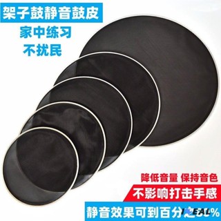 【ideal生活館】架子鼓網狀弱音鼓皮爵士鼓雙層消音網皮小軍鼓靜音鼓皮練習無聲