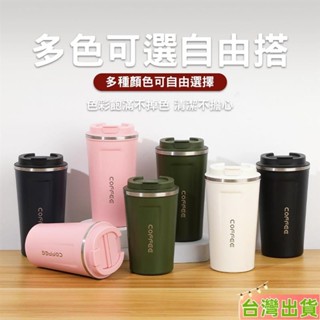 臺灣發貨 304不鏽鋼 保溫咖啡杯 環保杯 咖啡杯 咖啡隨行杯 保溫瓶 咖啡水杯 不銹鋼保溫杯 水杯 隨行杯 咖啡