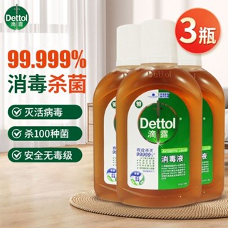 ✨免運✨滴露消毒液 家用殺菌劑 衣物消毒液 室內除菌液 衣服消毒水 衣物清洗液 消毒水 消毒液