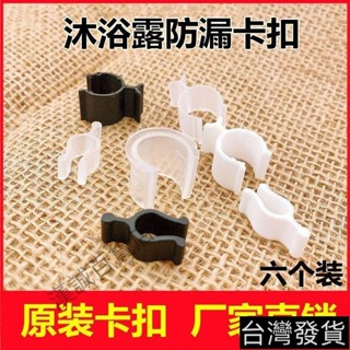 桃園發貨#按壓瓶卡扣夾開關泵防擠防漏洗發水洗面奶沐浴露乳液夾子旅遊出行