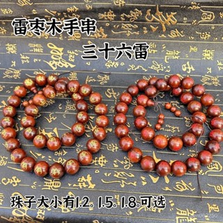 【4.1】雷擊棗木手串珠子塗金三十六雷老料雷痕流珠手珠念珠串道家手持珠