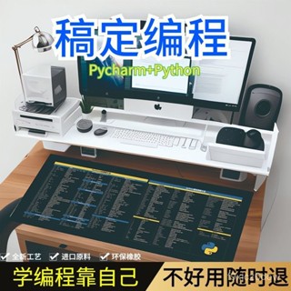 桃園有貨24h🚚滑鼠墊超大號辦公桌好物男c++程式設計墊電腦桌裝飾品java書桌墊