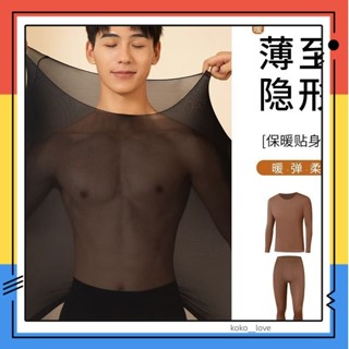 臺灣出貨 保暖內衣男生薄款保暖衣玻尿酸美膚衣男士超薄高彈打底衫加大尺碼肌底衣簡約百搭素色打底衣上衣長褲套裝koko__l