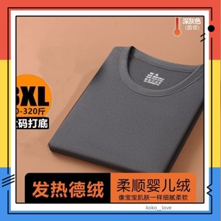 臺灣出貨 M8XL大尺碼熱衣大碼熱服大碼加厚內衣加肥加大碼保暖內衣男德絨恆溫加厚防寒男胖子特大號長袖t恤上衣koko__