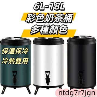 ~公升彩色保溫桶 冰桶 加厚不鏽鋼 保冰保溫桶 保溫桶 營業用保冷桶 茶水桶 奶茶桶 保溫茶桶 飲料桶 果汁桶