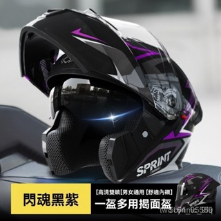揭麵盔全 罩安全帽 雙鏡片安全帽 摩託車全罩可樂帽汽水帽 柔軟可拆洗內襯