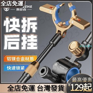 免運發貨🎉 野營者通用炮臺後掛自鎖快拆天線魚竿釣魚支架防脫竿防滑架桿配件 釣竿置竿架 釣竿架 釣魚支架 海竿支架