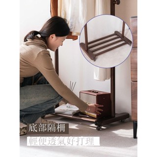 《可貨到付款》免運 全實木北美黑胡桃木可移動帶輪臥室落地衣帽架掛衣架晾衣架滑輪