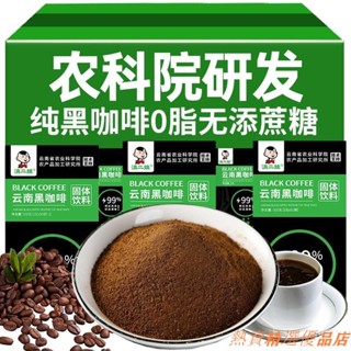 ✺新店熱銷✃滇二娃農科院黑咖啡 速溶 低0脂無糖精 美式雲南咖啡粉 提醒神腦學生