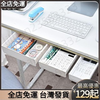免運發貨🎉 桌下抽拉式收納盒 辦公室桌面隱形抽屜桌下抽屜加高橫樑粘貼置物架