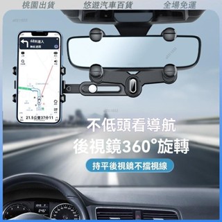 臺灣發貨🌟後視鏡手機架 可伸縮車用支架 汽車手機支架 後照鏡支架 手機支架 汽車手機架 手機架 車用 汽車用品 手機夾