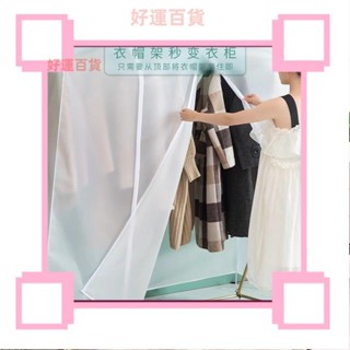 臺灣熱銷❥新品 家用衣架防塵蓋布罩塑膠透明衣服罩衣物大衣收納防塵cnu