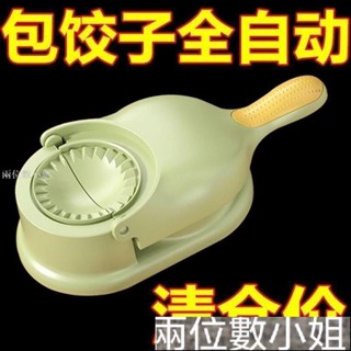新款餃子器二閤一家用壓餃子皮包水麵皮餃子水餃模具餃子壓皮器 DX4UF
